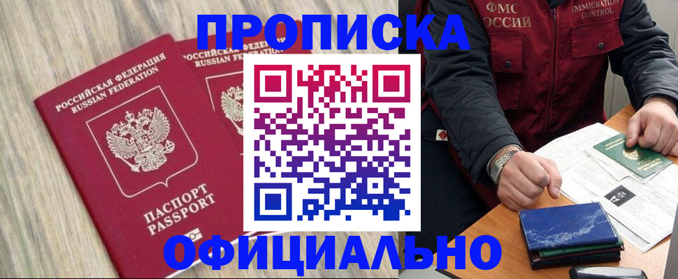 прописка в квартире в Южно-Сахалинске